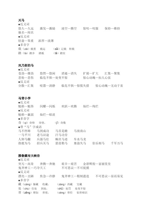 北师大版五年级上册近义词反义词多音字