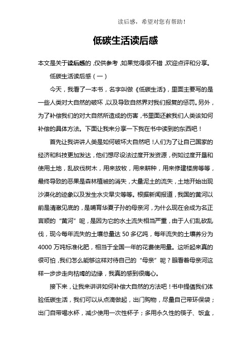 低碳生活读后感