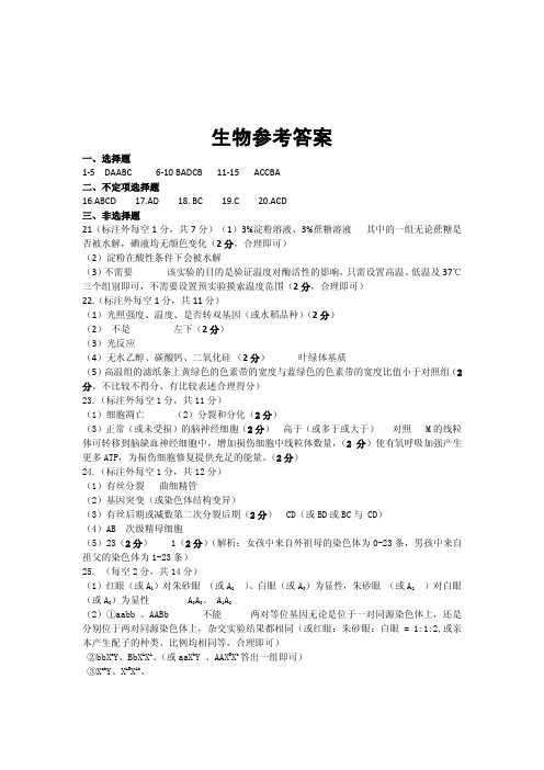 湖北省“荆、荆、襄、宜“四地七校2021届高三上学期期中联考生物答案(PDF版)