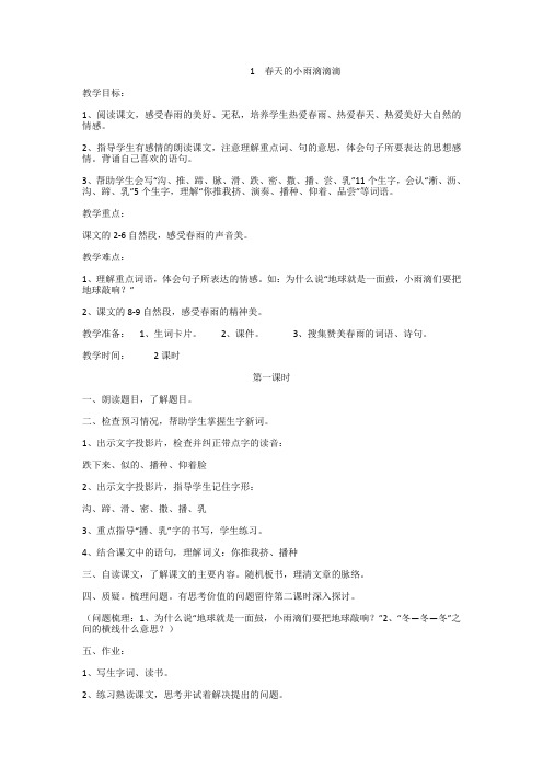 语文s版三下一单元教案