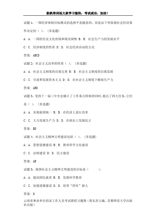 2014年普洱事业单位招聘考试模拟试题