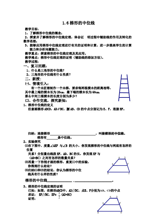  1.6梯形的中位线