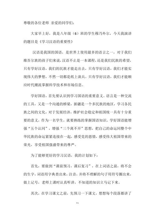 学习汉语的重要性
