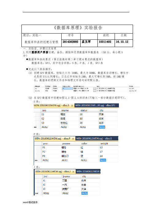 西北工业大学数据库实验报告