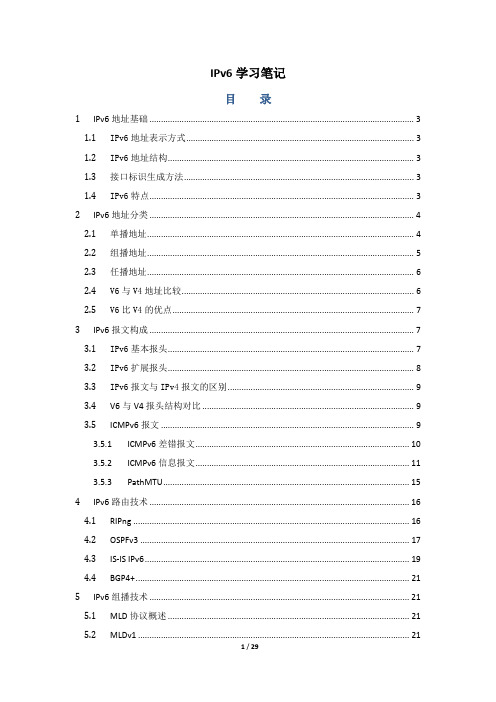 HCIE IPv6学习笔记