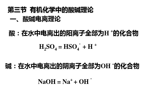 酸碱理论