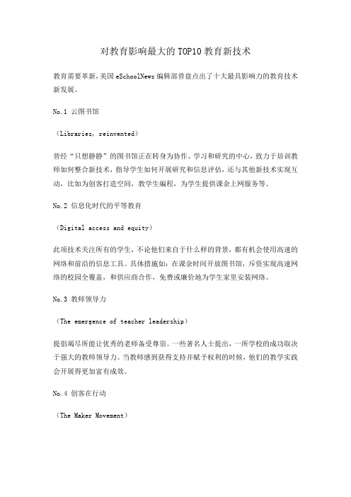对教育影响最大的TOP10教育新技术