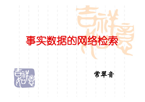 搜数-常翠音
