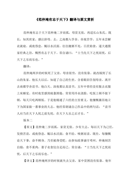 《范仲淹有志于天下》翻译与原文
