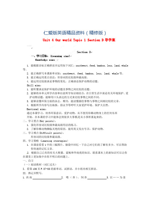 仁爱版八年级上册 Unit 4 Our world Topic 1 Section D导学案(精修版)