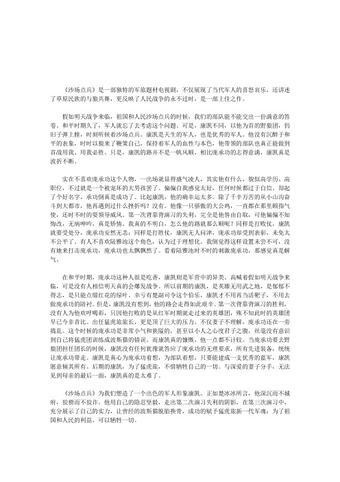 沙场点兵