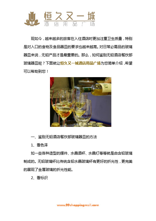 酒店餐饮部玻璃器皿