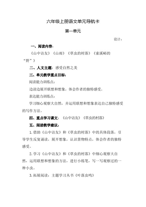六年级上册语文单元导航卡