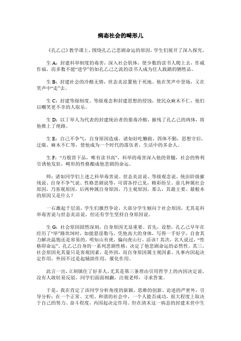 病态社会的畸形儿