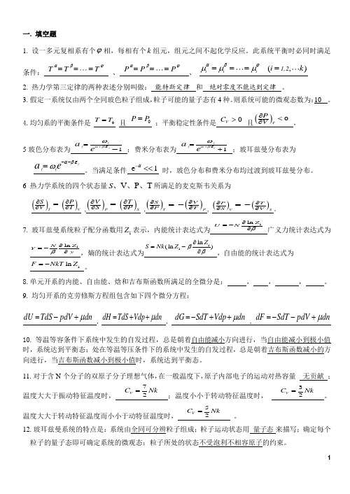 热统-试题