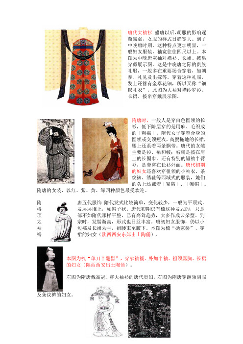 唐代大袖衫 盛唐以后中国特色服饰