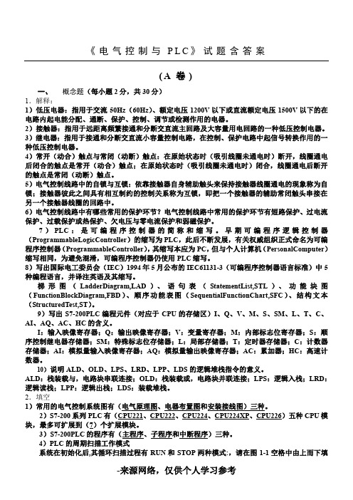电气控制与PLC试题含答案