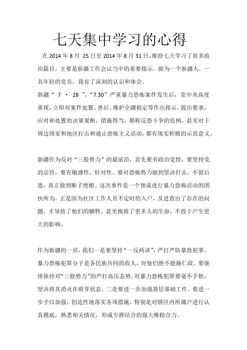8月31日心得 Word 文档 (2)