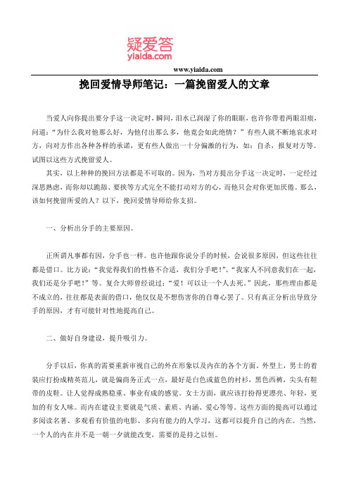 挽回爱情导师笔记：一篇挽留爱人的文章