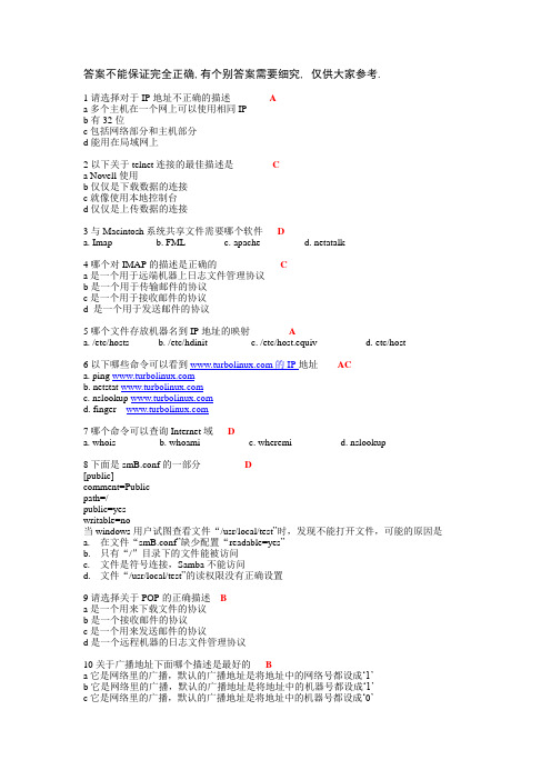linux网络管理认证试题