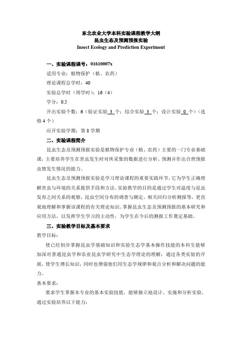 东北农业大学振兴东农教学质量优秀奖推荐评审表