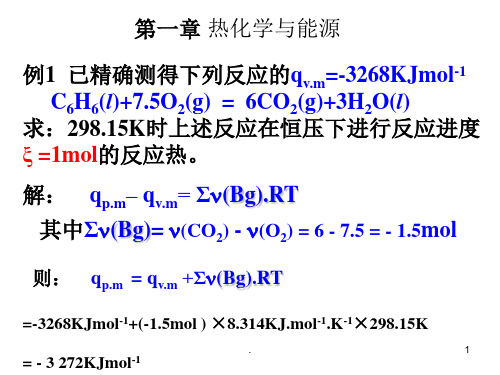 普化B计算题与简答题