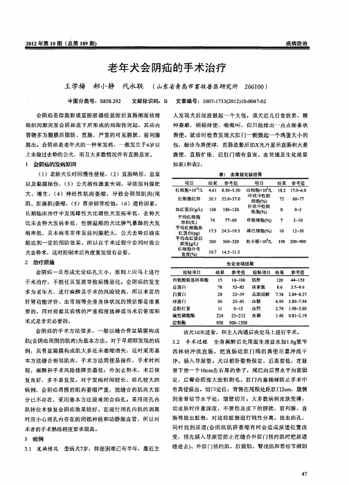 老年犬会阴疝的手术治疗