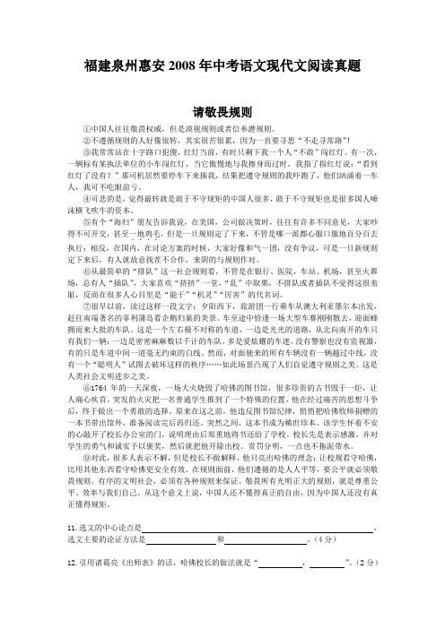 福建泉州惠安2008年中考语文现代文阅读真题