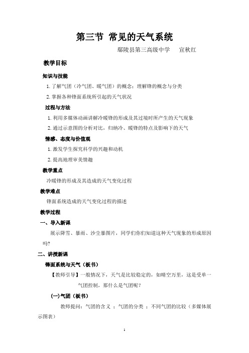 常见天气系统教案