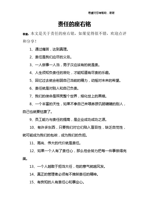 责任的座右铭