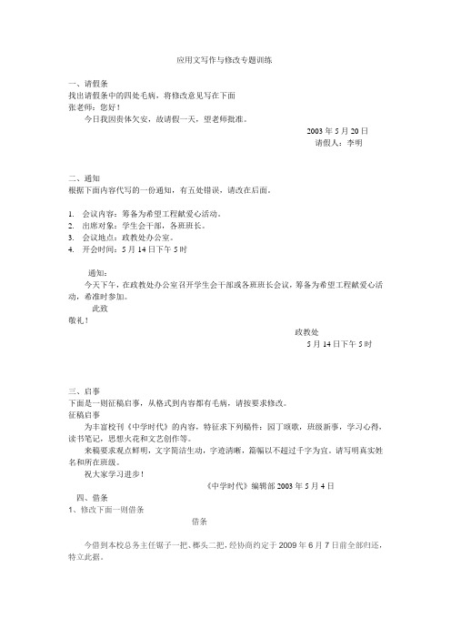 应用文写作与修改专题训练打印