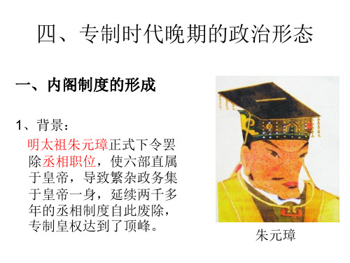 专制时代晚期的政治形势