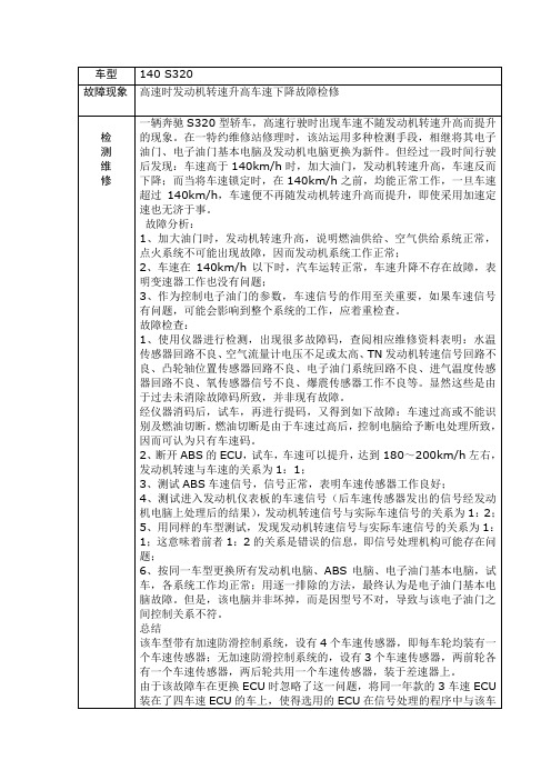 修车案例 (2)