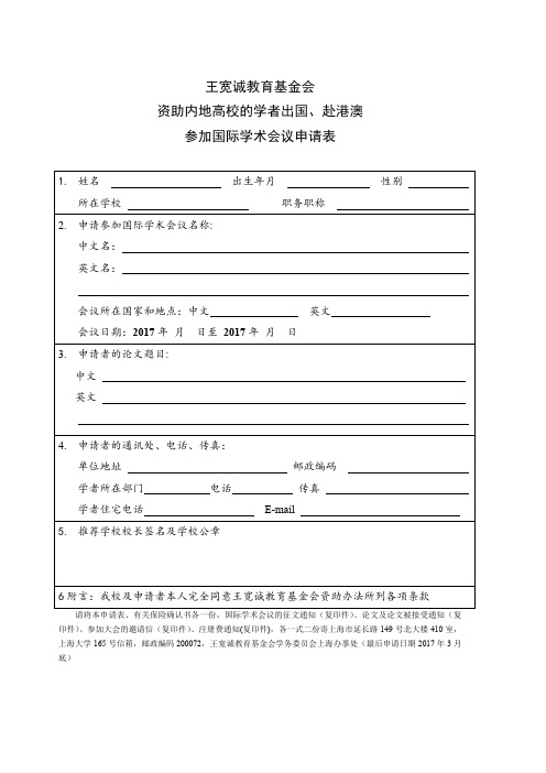 王宽诚教育基金会