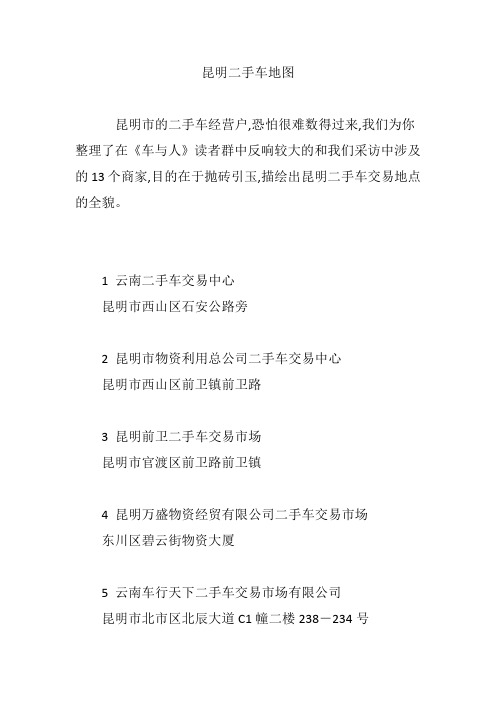 昆明二手车地图