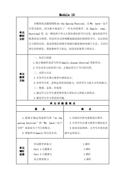 新标准外研版四年级英语上册Module10第十模块教案