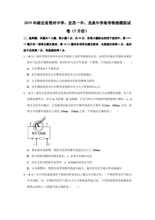 【水印已去除】2019年湖北省荆州中学、宜昌一中、龙泉中学高考物理模拟试卷(5月份)