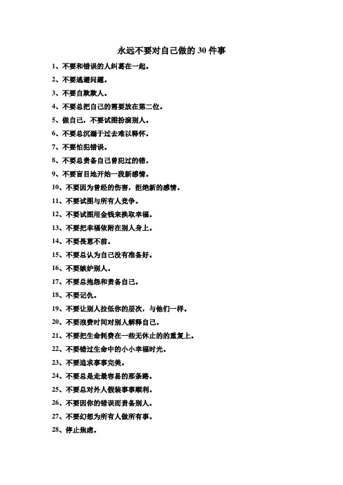 人生箴言