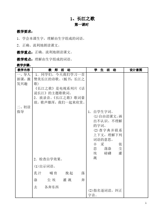 苏教版六年级下册第一单元表格式教案