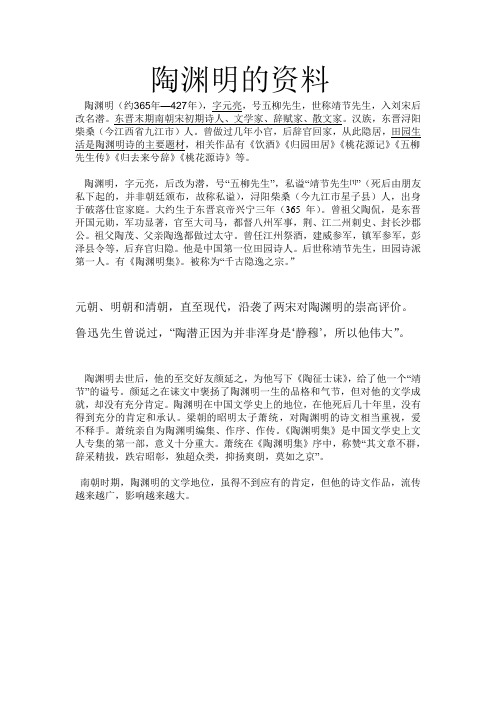 陶渊明的资料