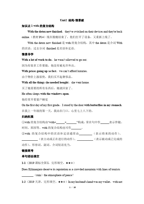 外研版高二英语选择性必修第二册(2019版)_Unit2_结构-情景破