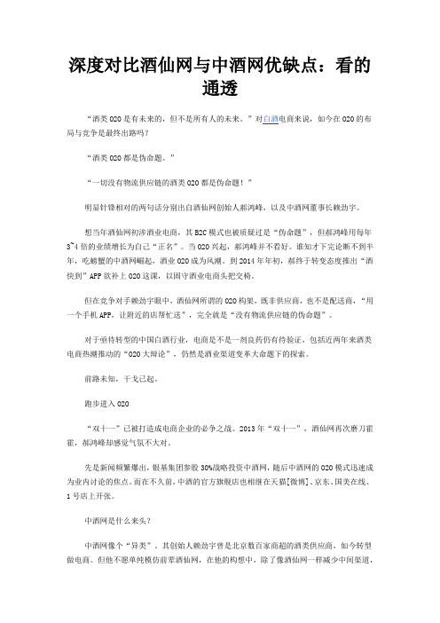 深度对比酒仙网与中酒网优缺点：看的通透