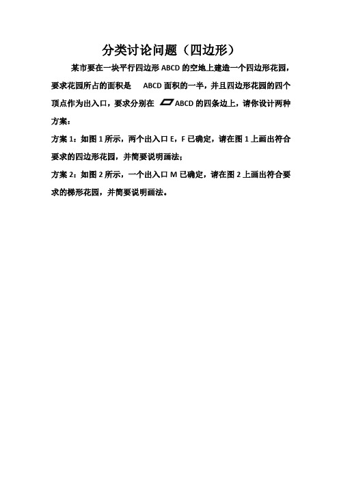 分类讨论问题