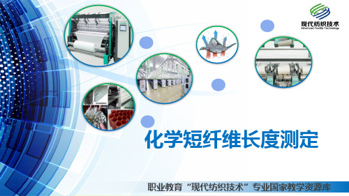 化学纤维比电阻测定(精)