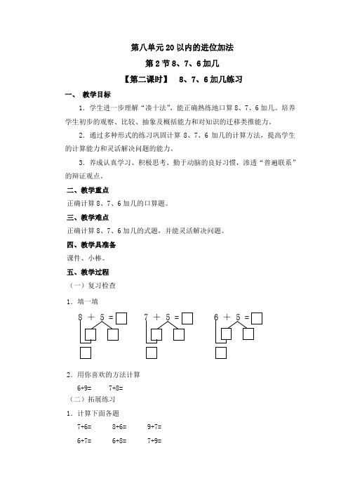20以内的进位加法