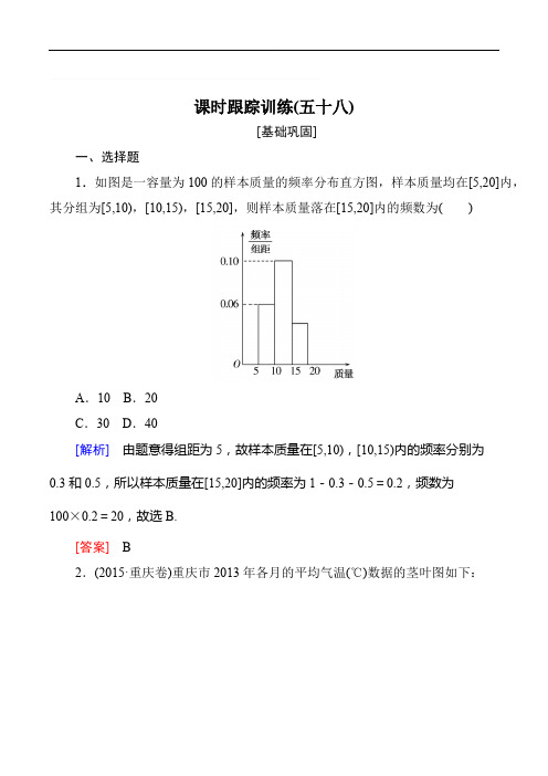 2019届高三数学(文)一轮复习课时跟踪训练：第十一章 统计与统计案例、算法 课时跟踪训练58含解析