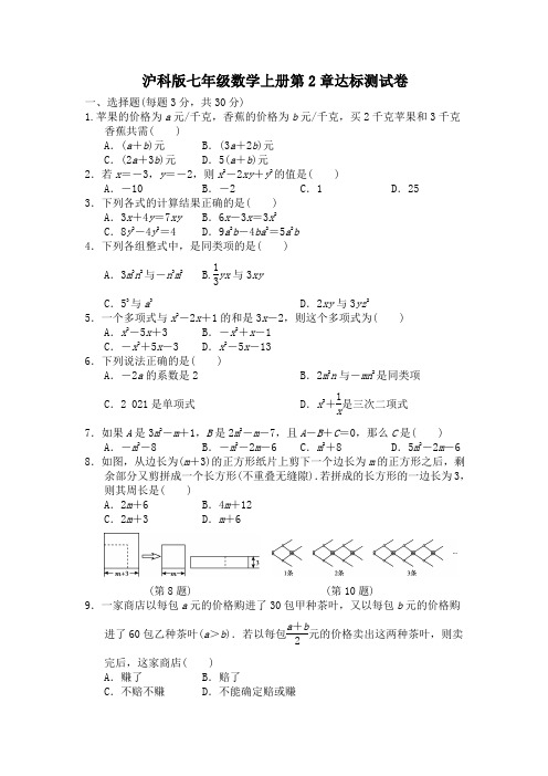 沪科版七年级数学上册第2-3章达标测试卷附答案