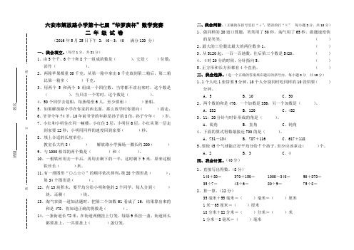 2016第十七届“华罗庚杯”数学竞赛二年级卷