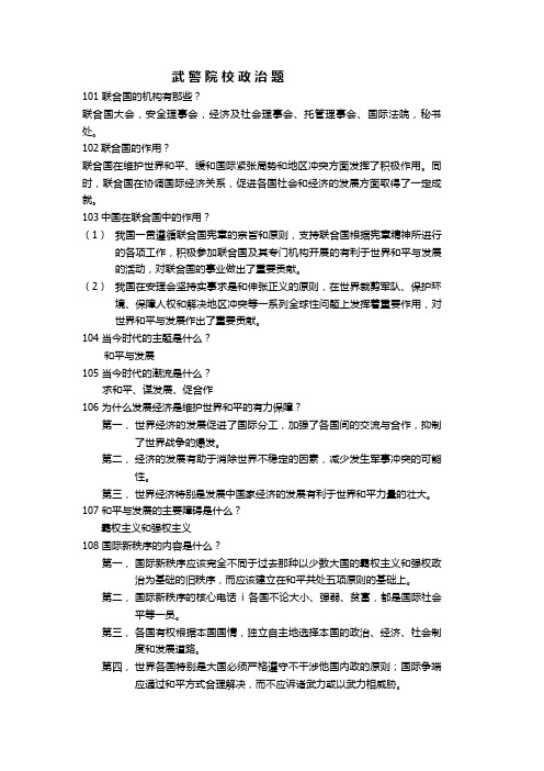101 联合国的机构有那些