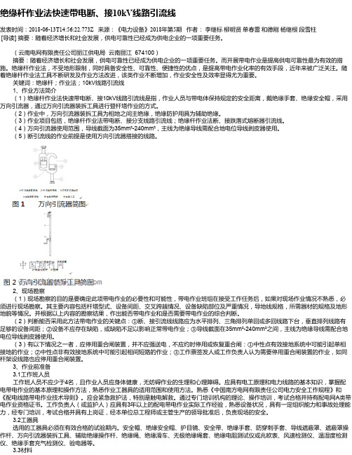 绝缘杆作业法快速带电断、接10kV线路引流线